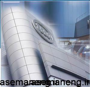 نمای آلومینیوم